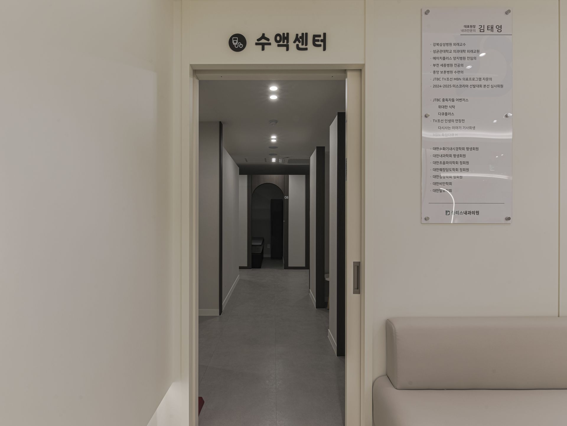수액실